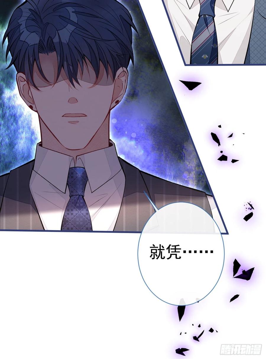 又被男神撩上热搜 第72话 我要和他在一起！ 第30页