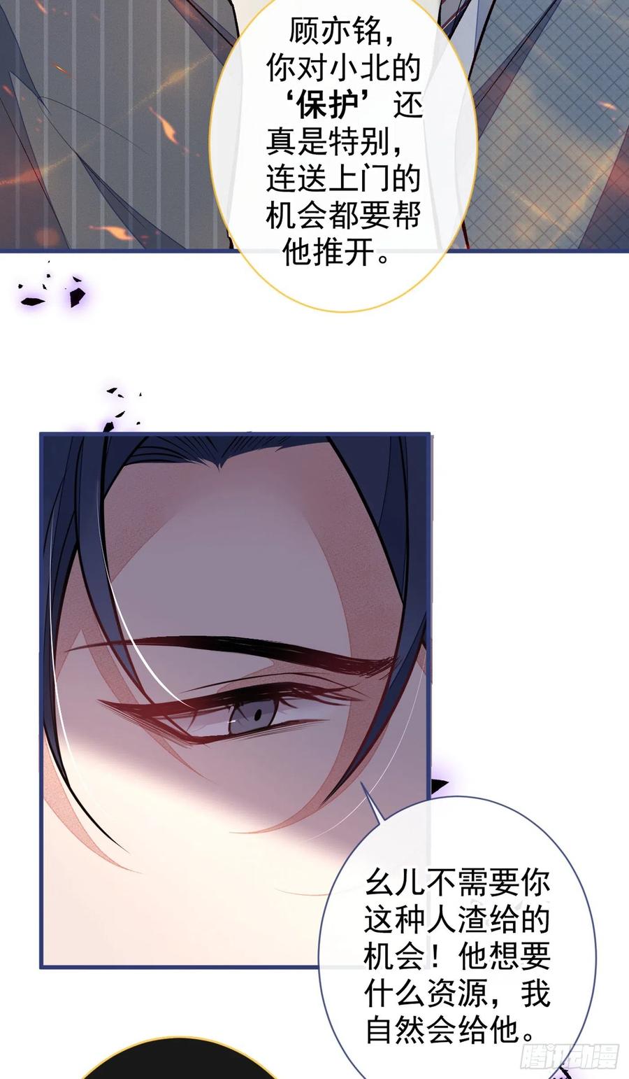 又被男神撩上热搜 第72话 我要和他在一起！ 第24页