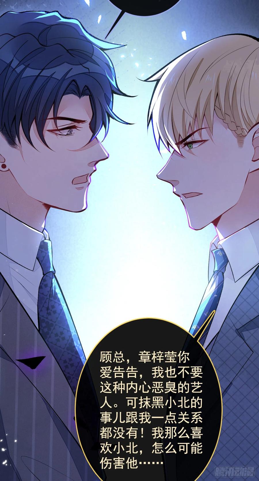 又被男神撩上热搜 第72话 我要和他在一起！ 第14页