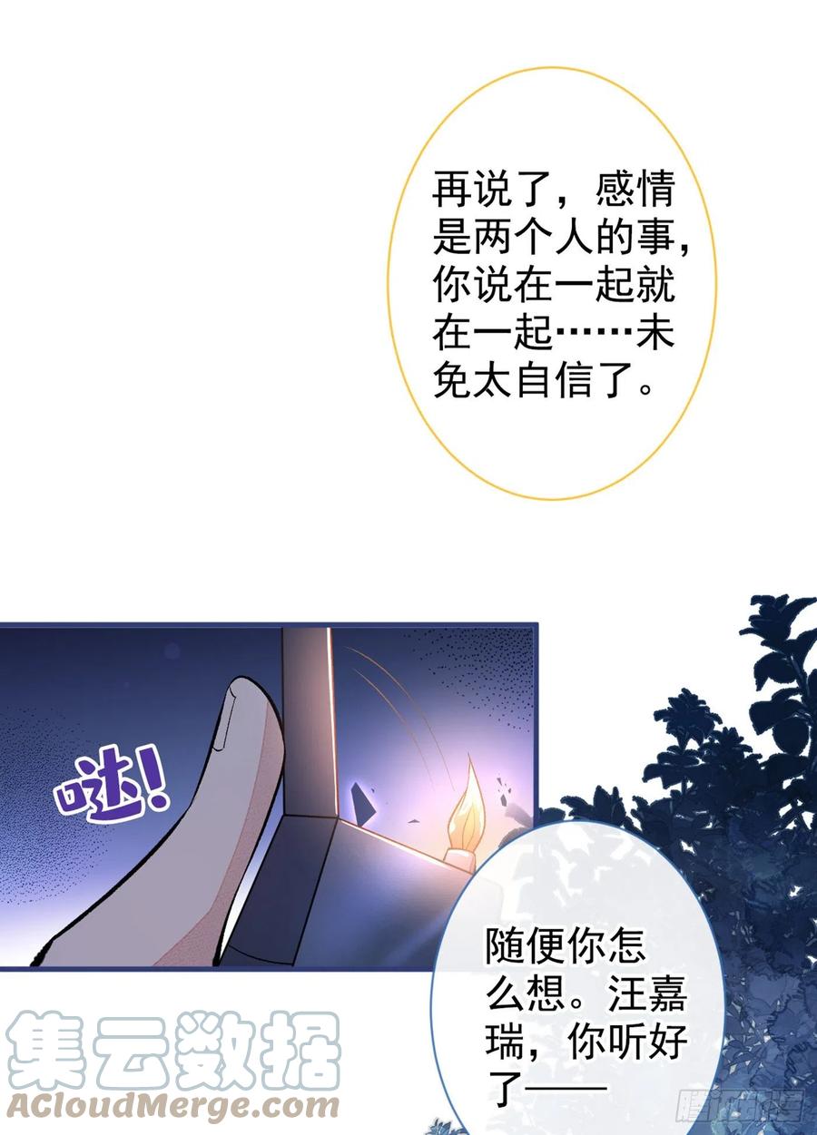 又被男神撩上热搜 第72话 我要和他在一起！ 第34页