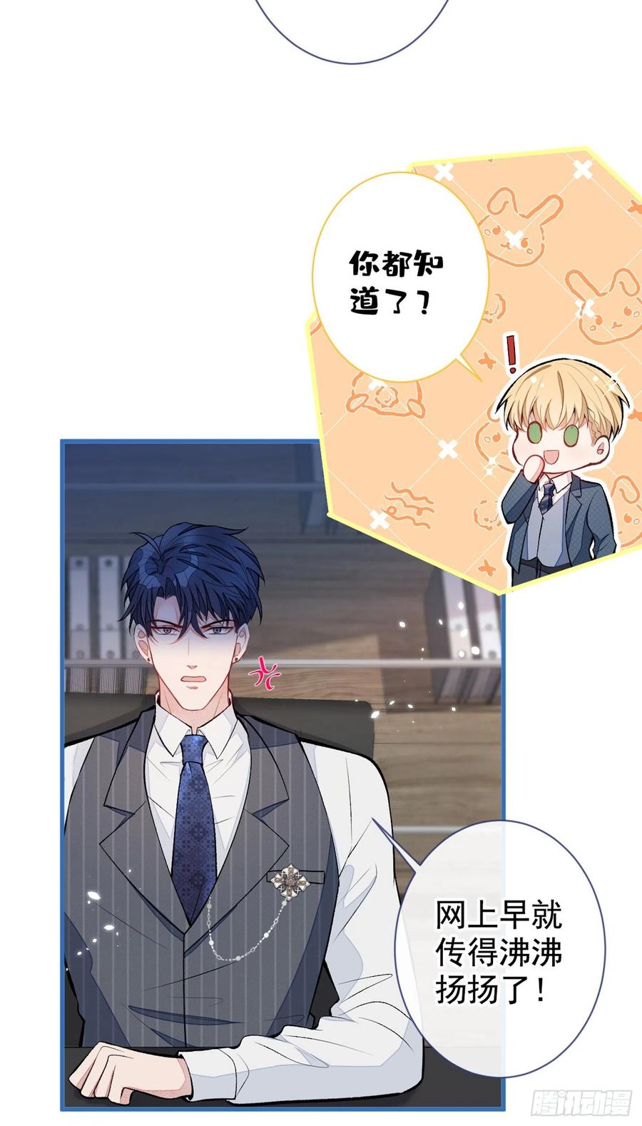 又被男神撩上热搜 第72话 我要和他在一起！ 第5页