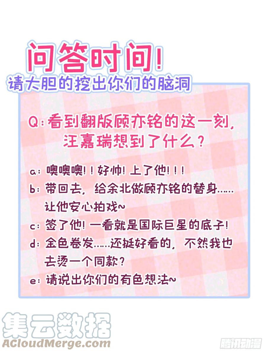 又被男神撩上热搜 第72话 我要和他在一起！ 第46页