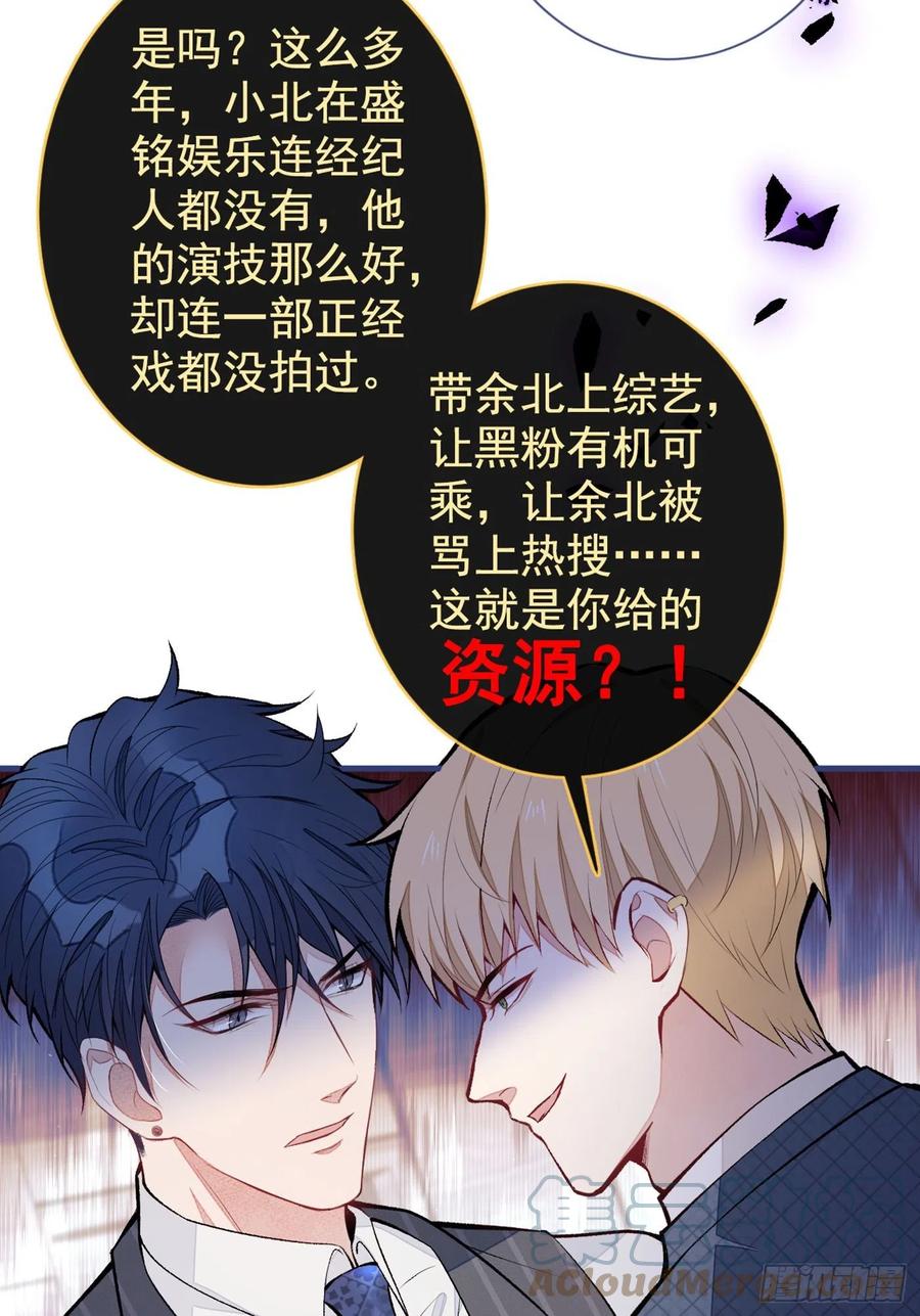 又被男神撩上热搜 第72话 我要和他在一起！ 第25页