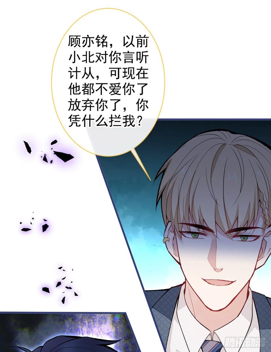 又被男神撩上热搜 第72话 我要和他在一起！ 第29页