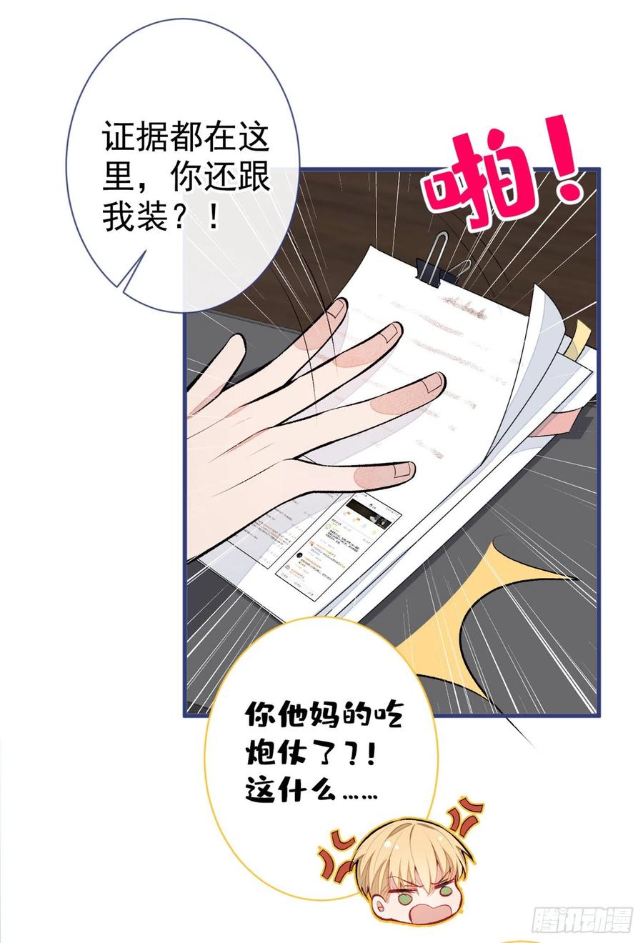 又被男神撩上热搜 第72话 我要和他在一起！ 第11页