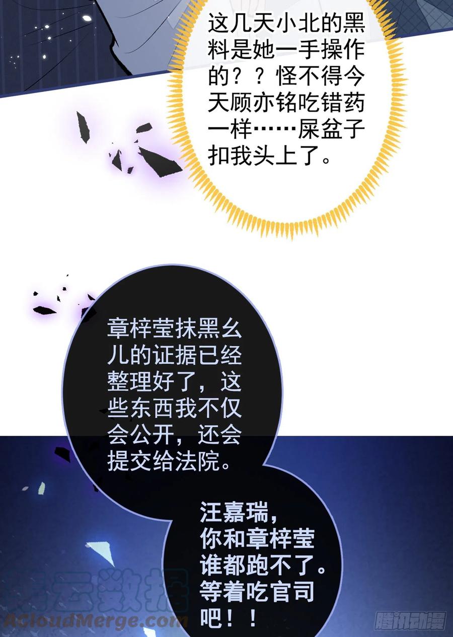 又被男神撩上热搜 第72话 我要和他在一起！ 第13页