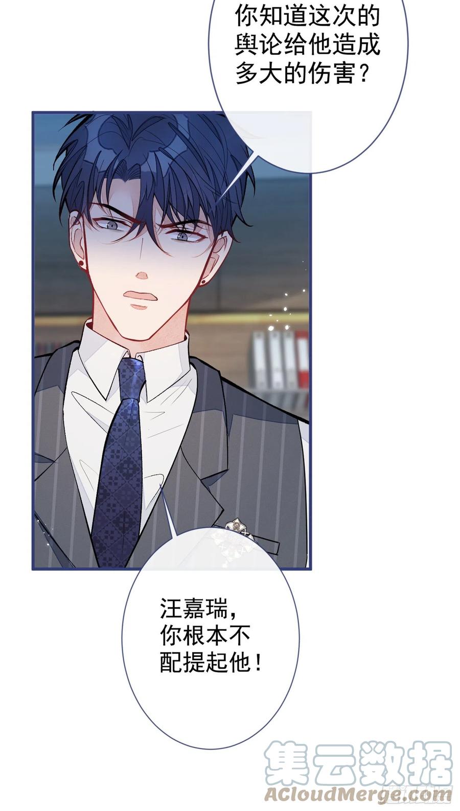 又被男神撩上热搜 第72话 我要和他在一起！ 第16页