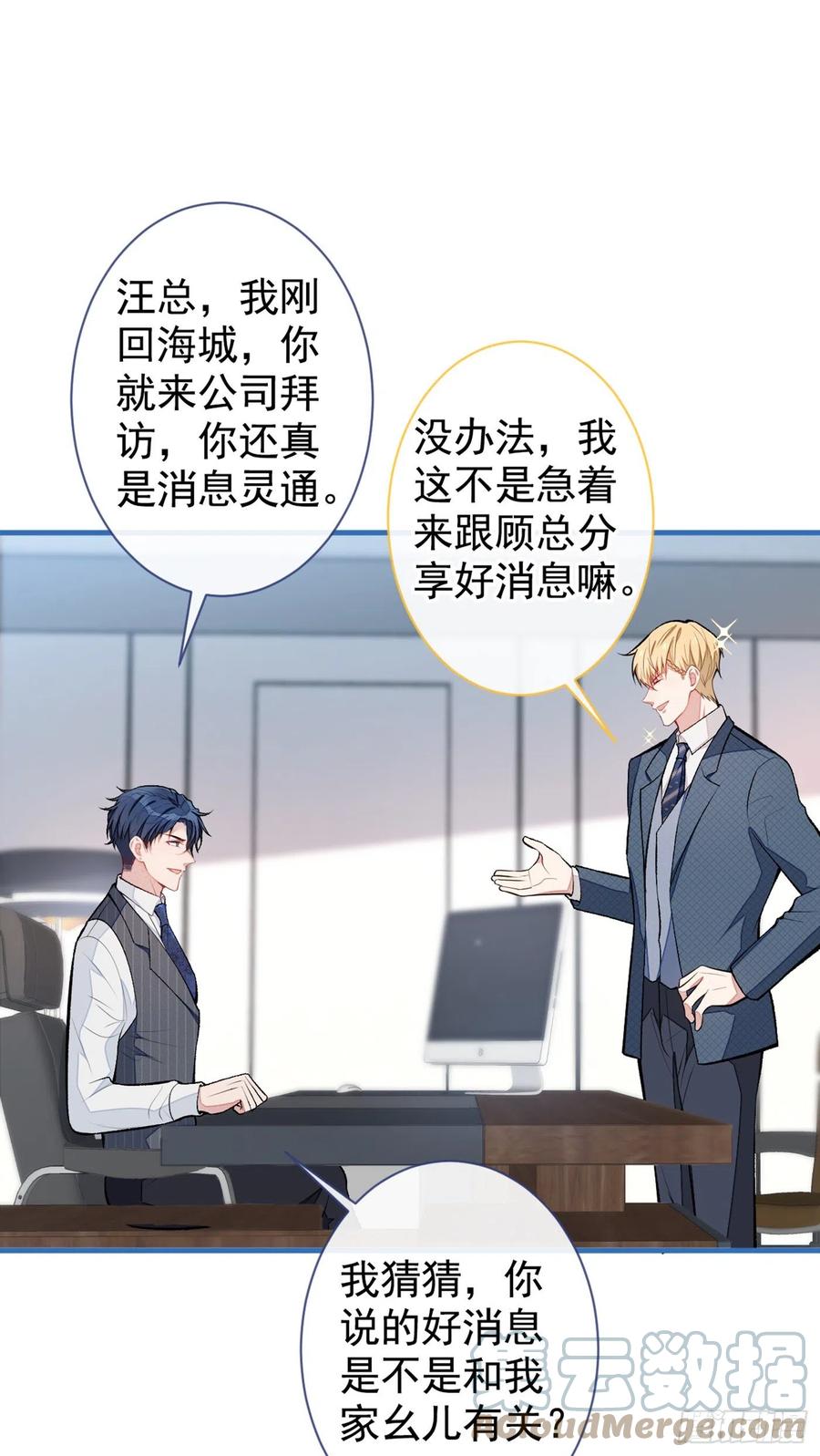 又被男神撩上热搜 第72话 我要和他在一起！ 第4页