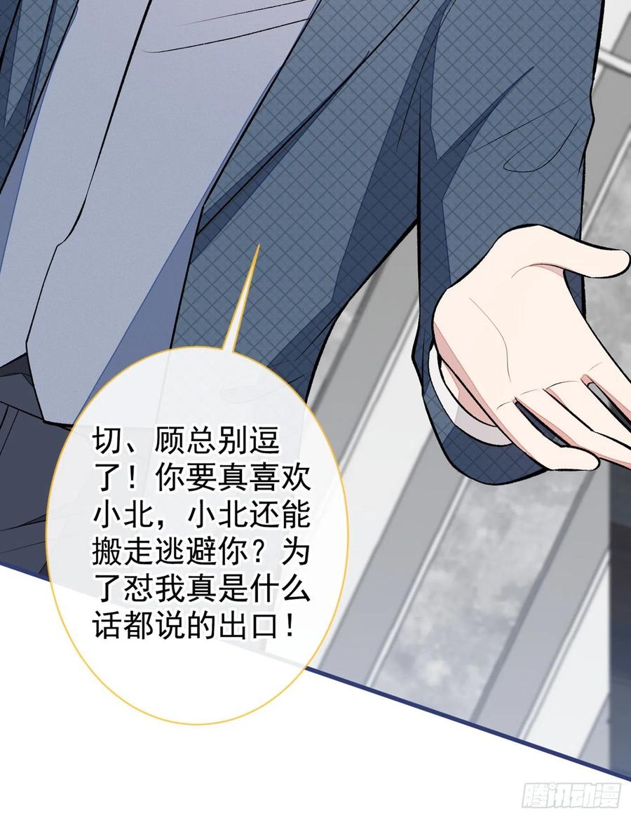 又被男神撩上热搜 第72话 我要和他在一起！ 第33页