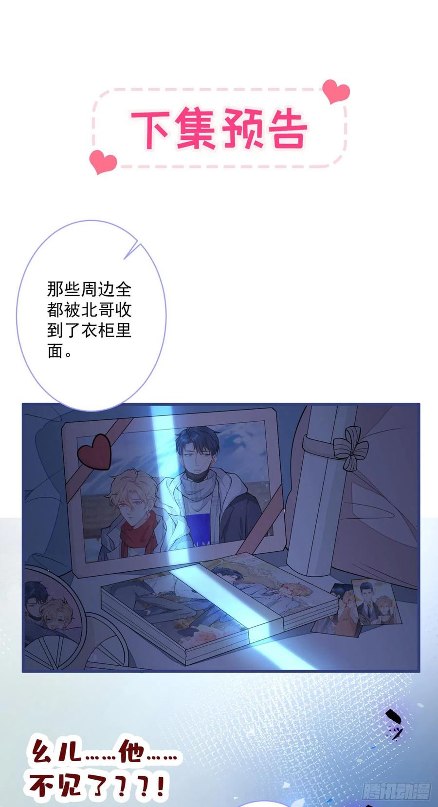 又被男神撩上热搜 第72话 我要和他在一起！ 第47页