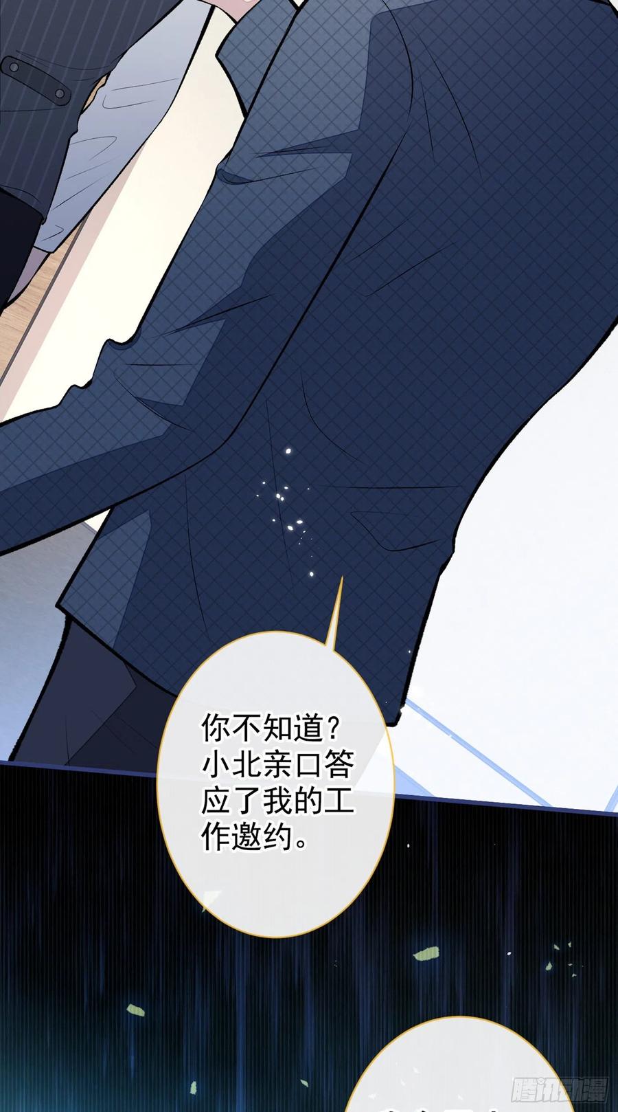 又被男神撩上热搜 第72话 我要和他在一起！ 第20页