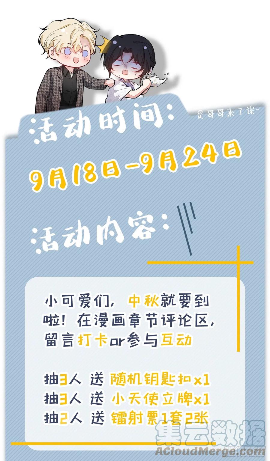 又被男神撩上热搜 第72话 我要和他在一起！ 第49页