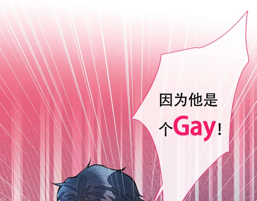 又被男神撩上热搜 第4话 离他远点，他是gay! 第35页