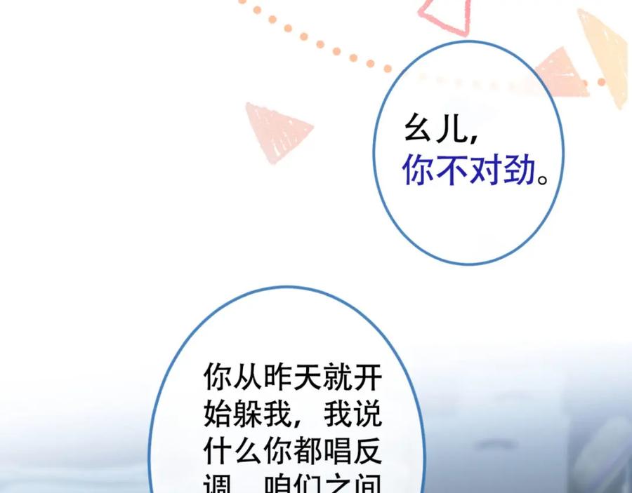 又被男神撩上热搜 第4话 离他远点，他是gay! 第51页