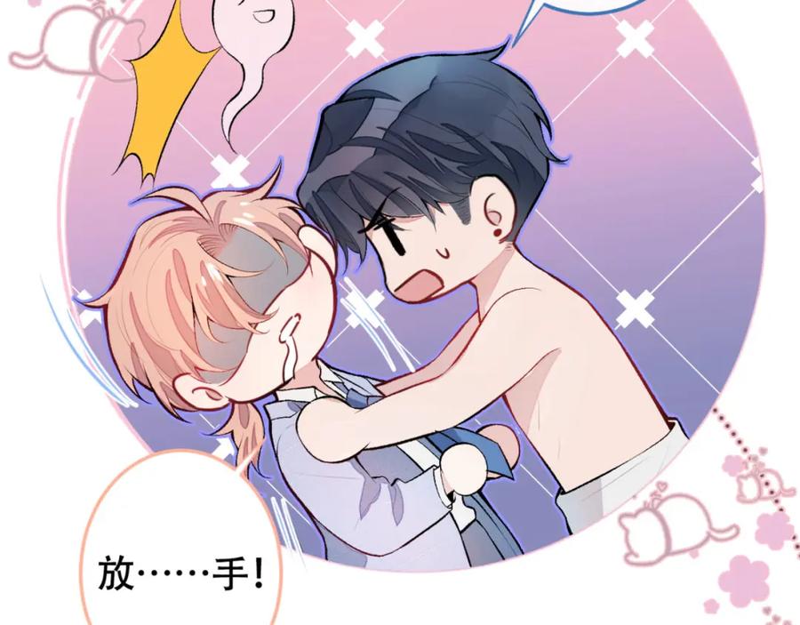 又被男神撩上热搜 第4话 离他远点，他是gay! 第58页
