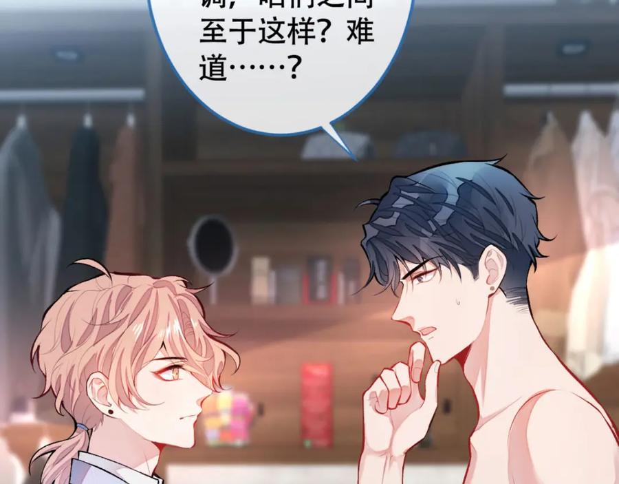 又被男神撩上热搜 第4话 离他远点，他是gay! 第52页
