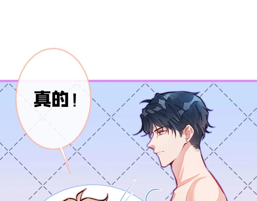 又被男神撩上热搜 第4话 离他远点，他是gay! 第16页
