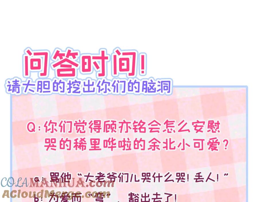 又被男神撩上热搜 第4话 离他远点，他是gay! 第101页