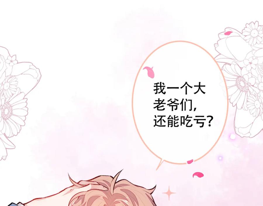 又被男神撩上热搜 第4话 离他远点，他是gay! 第46页