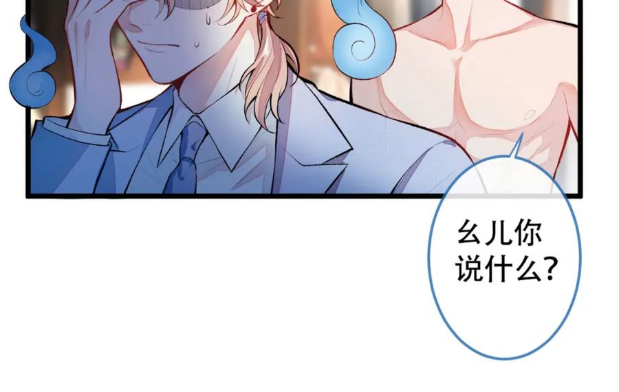 又被男神撩上热搜 第4话 离他远点，他是gay! 第43页