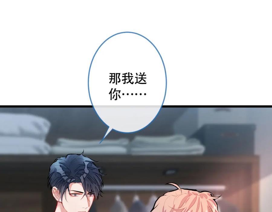 又被男神撩上热搜 第4话 离他远点，他是gay! 第18页