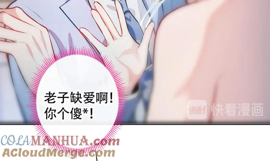 又被男神撩上热搜 第4话 离他远点，他是gay! 第61页