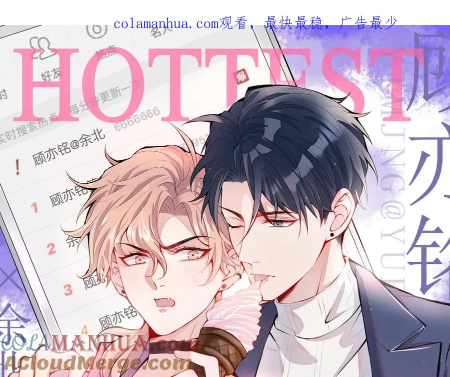 又被男神撩上热搜 第4话 离他远点，他是gay! 第1页