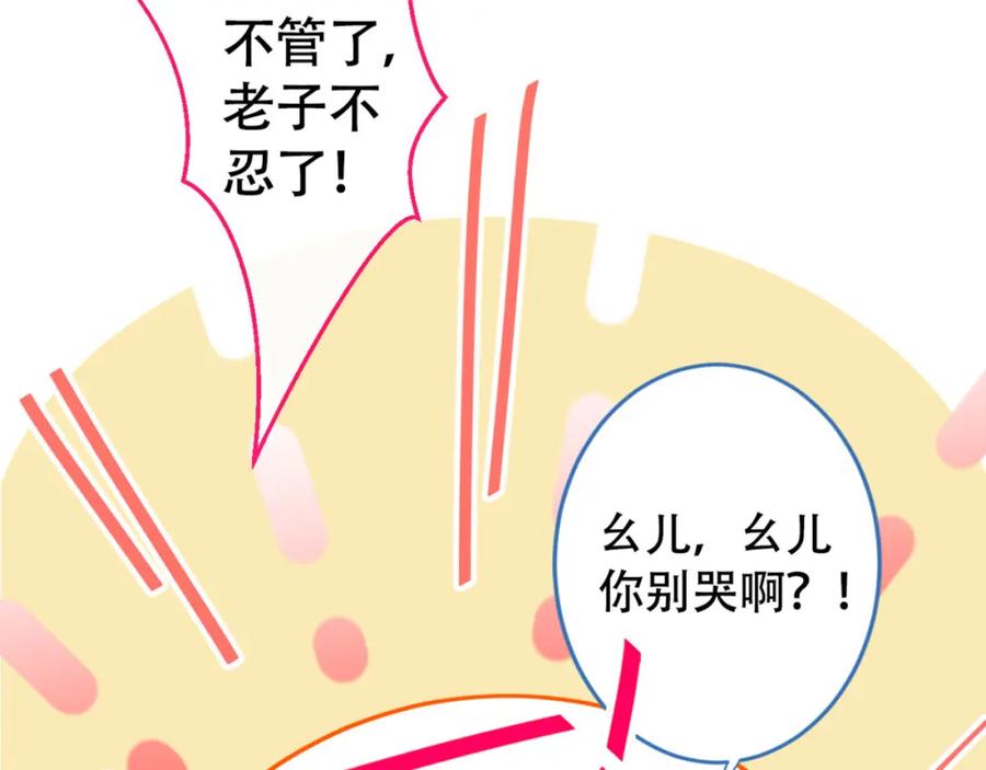 又被男神撩上热搜 第4话 离他远点，他是gay! 第98页