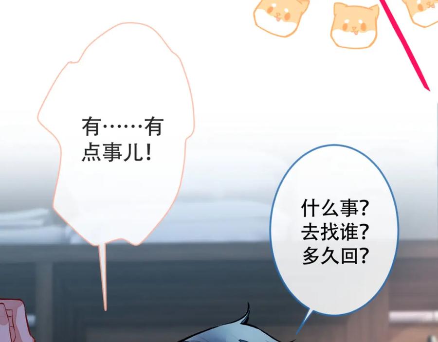 又被男神撩上热搜 第4话 离他远点，他是gay! 第7页