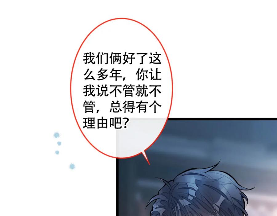 又被男神撩上热搜 第4话 离他远点，他是gay! 第75页