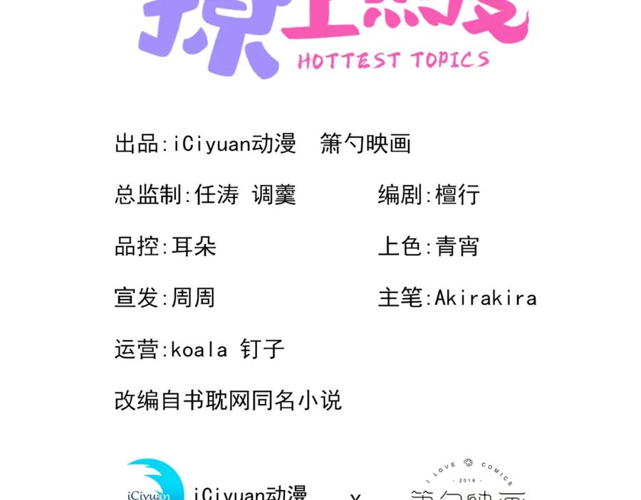 又被男神撩上热搜 第4话 离他远点，他是gay! 第3页