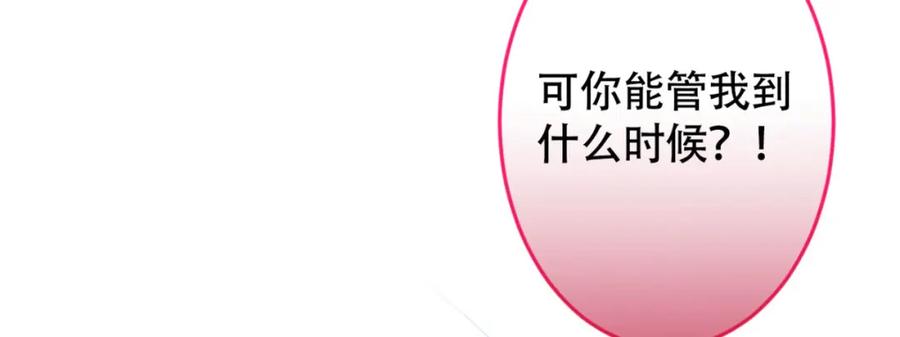 又被男神撩上热搜 第4话 离他远点，他是gay! 第80页