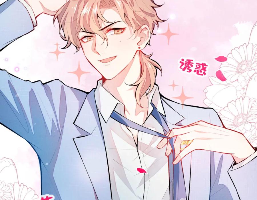 又被男神撩上热搜 第4话 离他远点，他是gay! 第47页
