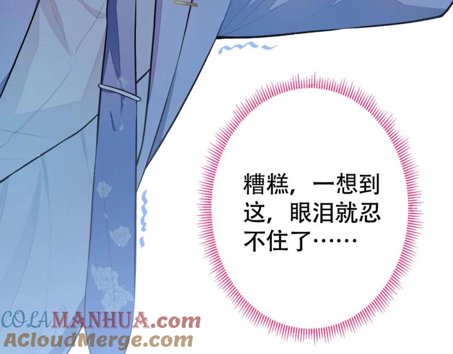 又被男神撩上热搜 第4话 离他远点，他是gay! 第93页