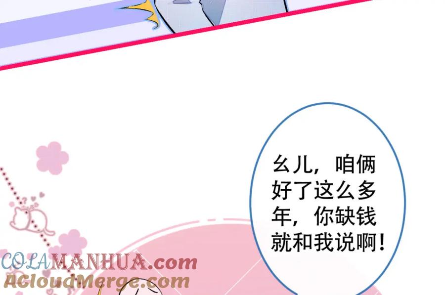 又被男神撩上热搜 第4话 离他远点，他是gay! 第57页