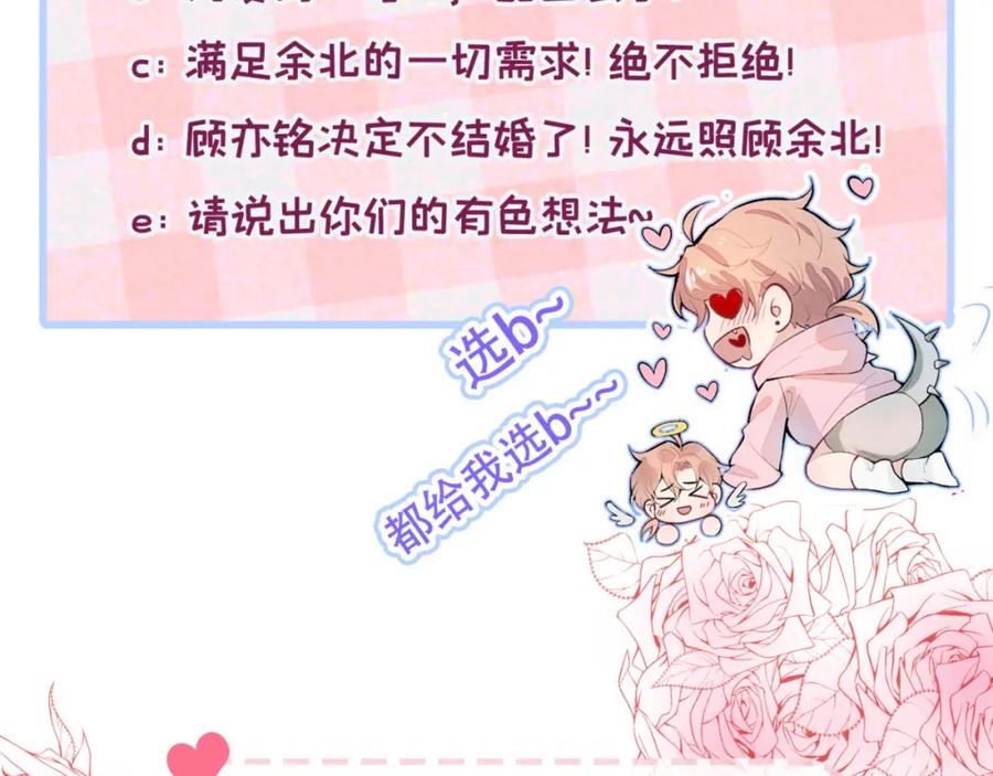 又被男神撩上热搜 第4话 离他远点，他是gay! 第102页