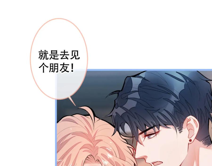 又被男神撩上热搜 第4话 离他远点，他是gay! 第14页