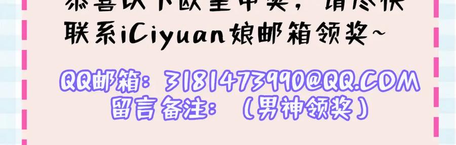 又被男神撩上热搜 第4话 离他远点，他是gay! 第110页
