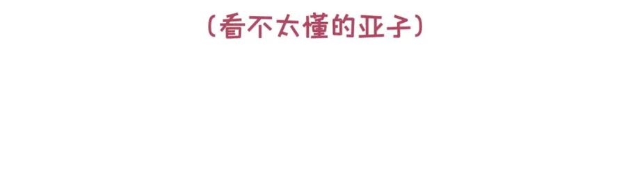 又被男神撩上热搜 第4话 离他远点，他是gay! 第107页