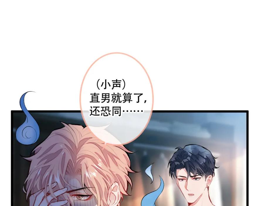 又被男神撩上热搜 第4话 离他远点，他是gay! 第42页
