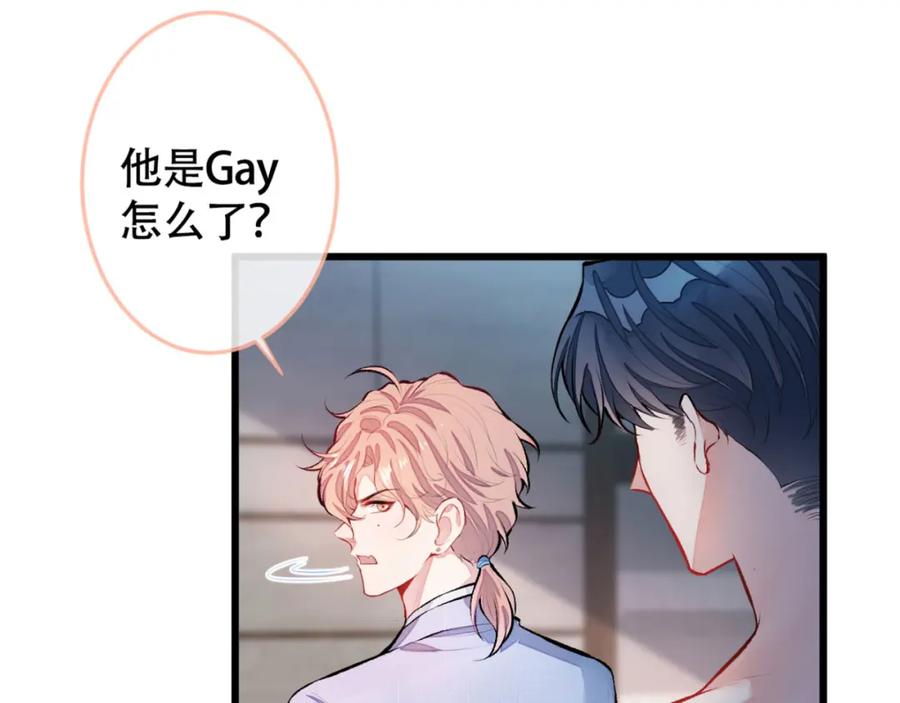 又被男神撩上热搜 第4话 离他远点，他是gay! 第44页