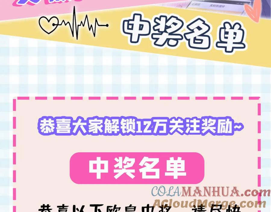 又被男神撩上热搜 第4话 离他远点，他是gay! 第109页