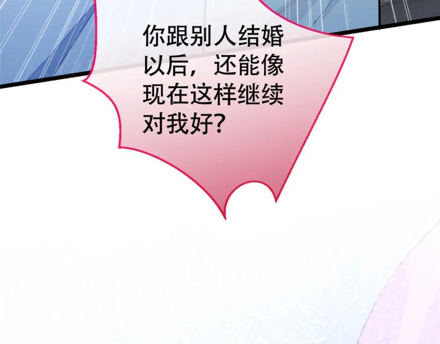 又被男神撩上热搜 第4话 离他远点，他是gay! 第84页