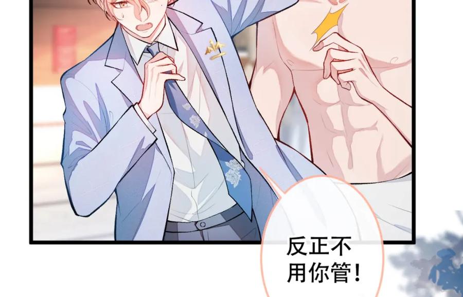 又被男神撩上热搜 第4话 离他远点，他是gay! 第68页