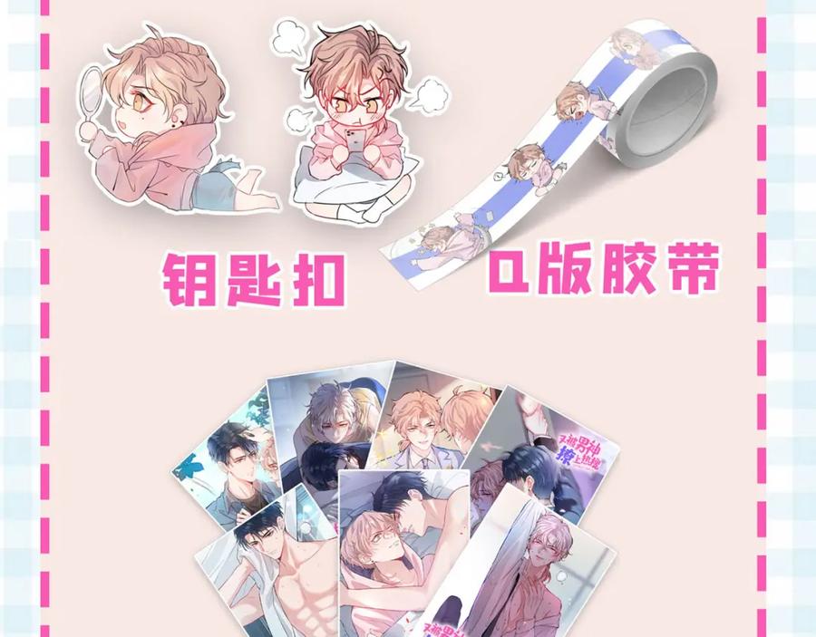 又被男神撩上热搜 第4话 离他远点，他是gay! 第120页