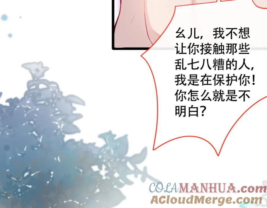 又被男神撩上热搜 第4话 离他远点，他是gay! 第77页