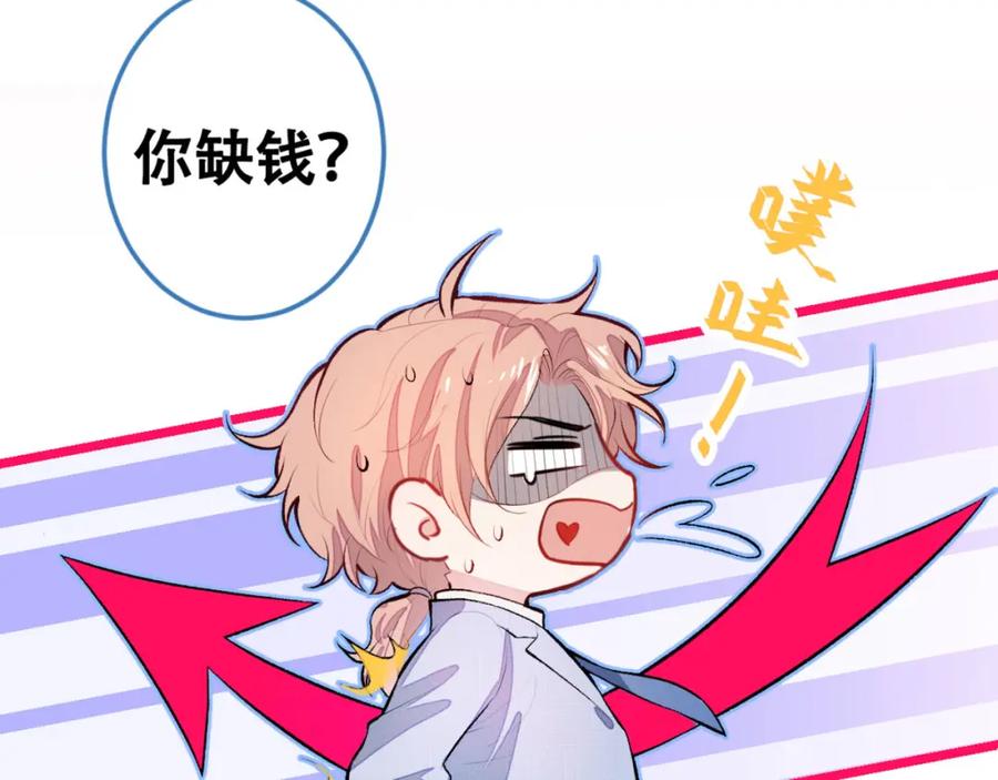 又被男神撩上热搜 第4话 离他远点，他是gay! 第56页