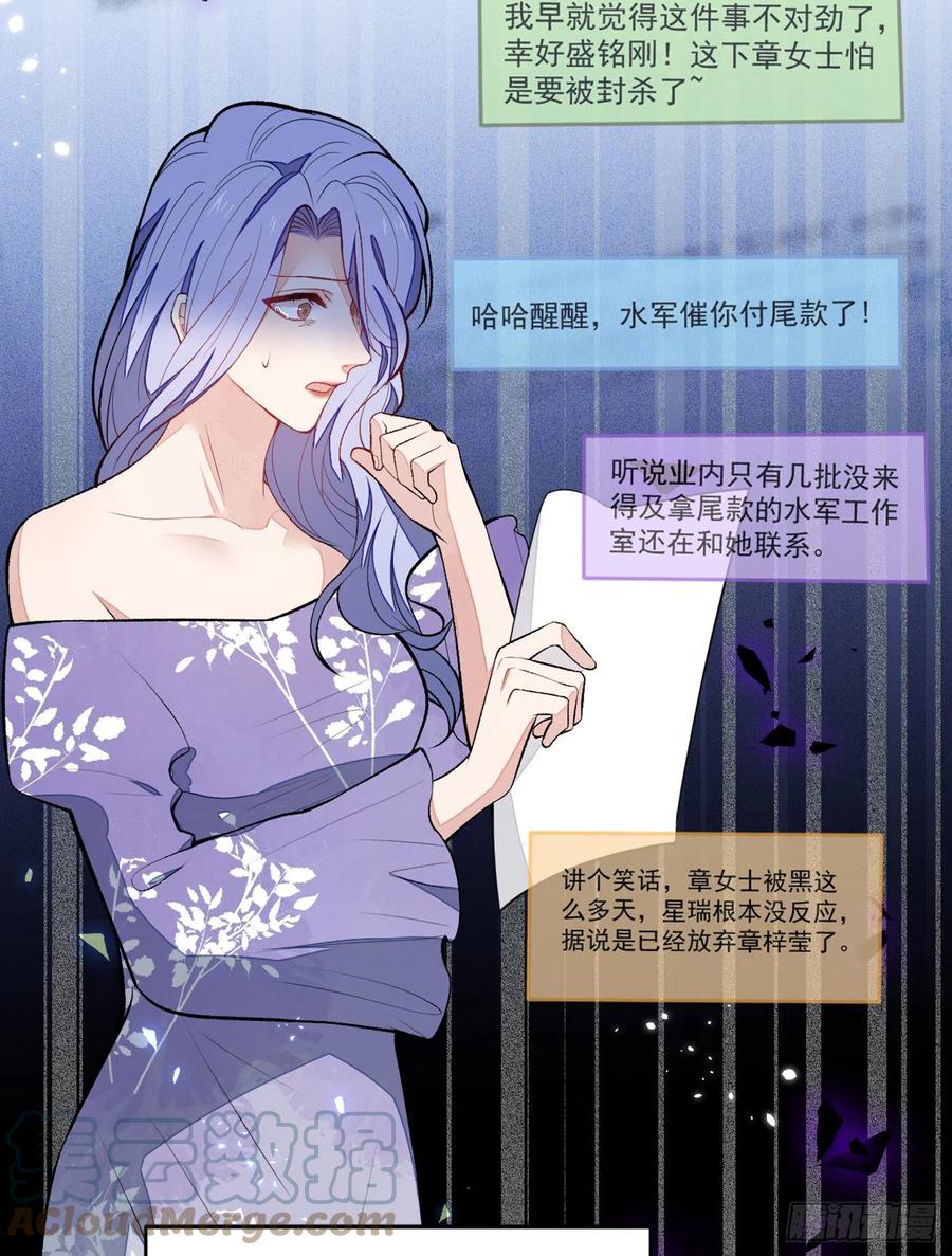 又被男神撩上热搜 第73话 幺儿答应他的邀约了？ 第22页