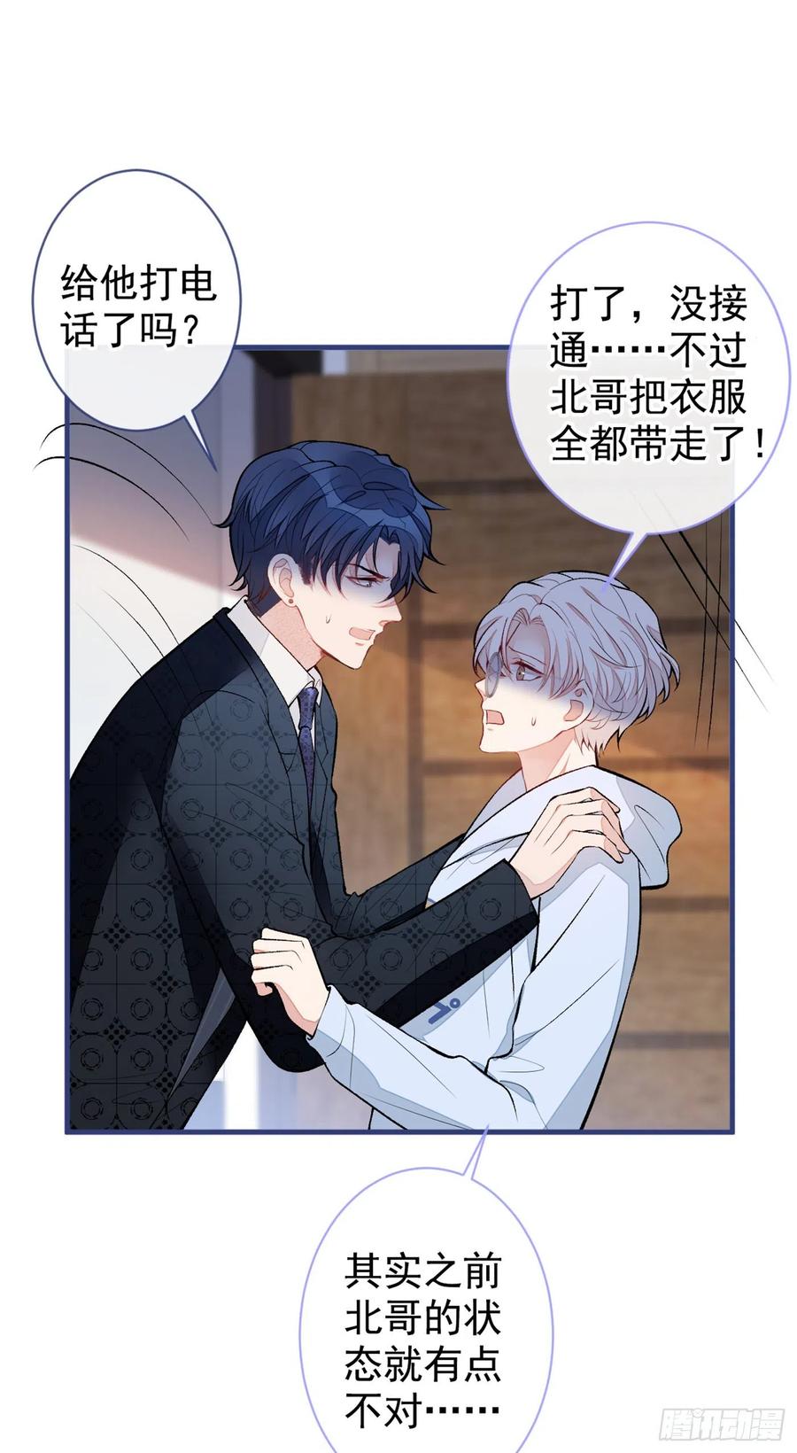 又被男神撩上热搜 第73话 幺儿答应他的邀约了？ 第36页