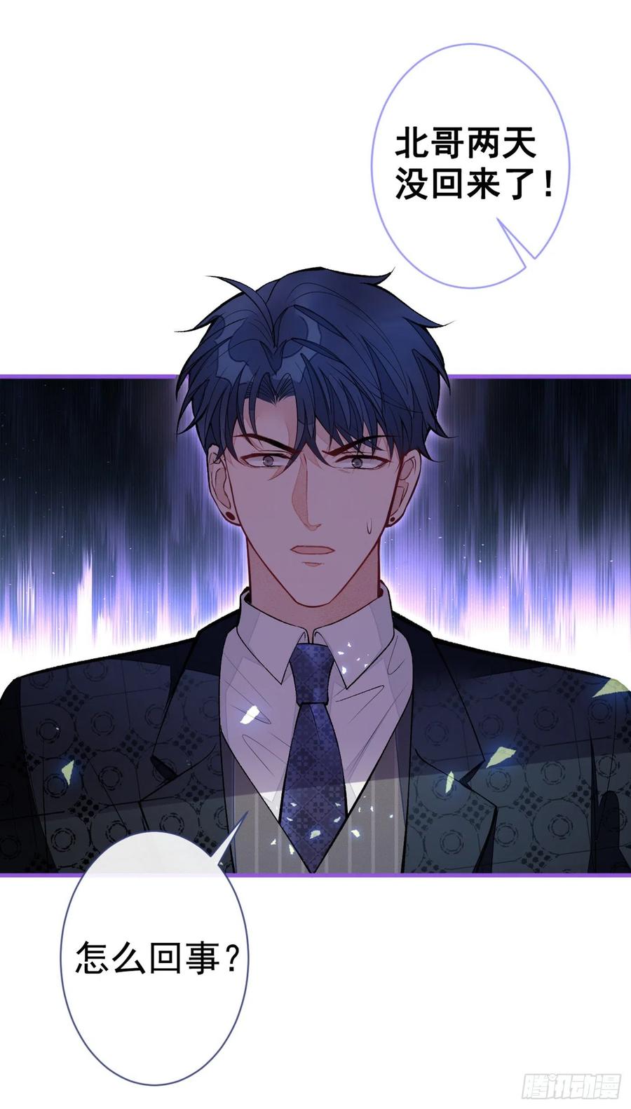 又被男神撩上热搜 第73话 幺儿答应他的邀约了？ 第35页